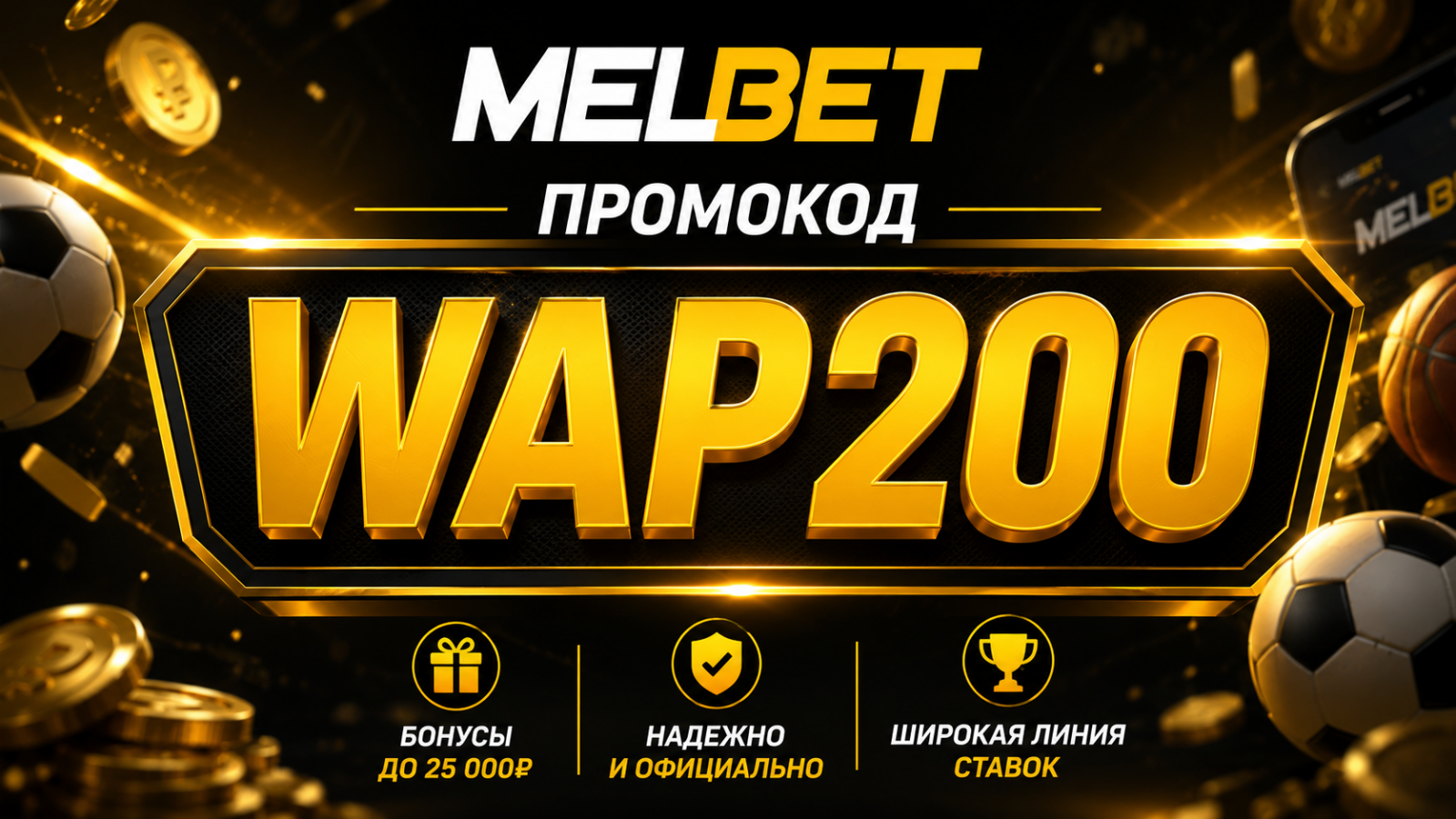 Что такое промокод Melbet? 