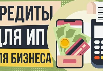 Кредиты для ИП в Беларуси: как выбрать выгодное финансирование для бизнеса