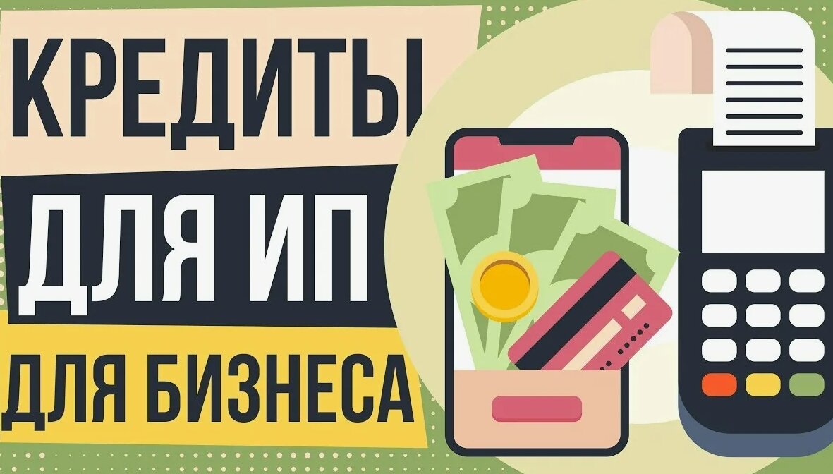 Кредиты для ИП в Беларуси: как выбрать выгодное финансирование для бизнеса