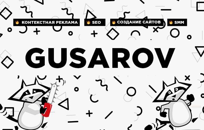 SEO-КУРС ОТ GUSAROV И GOGETLINKS: Глубокое Погружение в Эффективное Продвижение