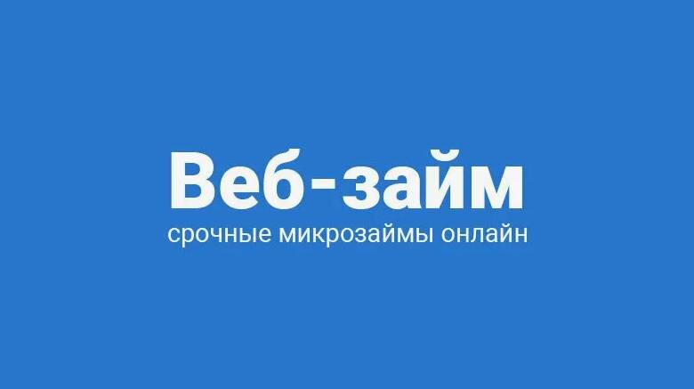 Вебзайм Личный Кабинет: Все, Что Вам Нужно Знать для Удобного Управления Займом