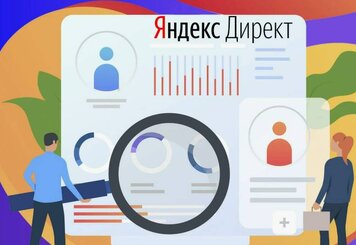 Настройка контекстной рекламы в Яндекс Директ: логика запуска и управления результатом