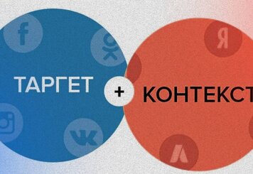 Контекст + таргет: эффективные стратегии Performance-маркетинга