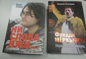 Вторая книга Мариам Ахундовой
