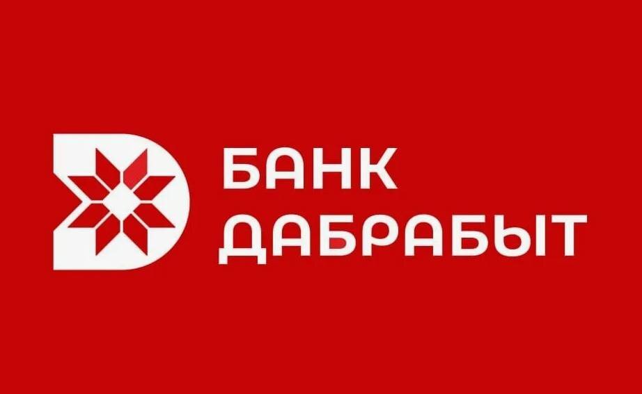 Выгодные депозиты в российских рублях от Банка Дабрабыт