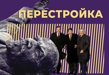 Перестройка Горбачева - Как Советский Союз Пытался Реформироваться