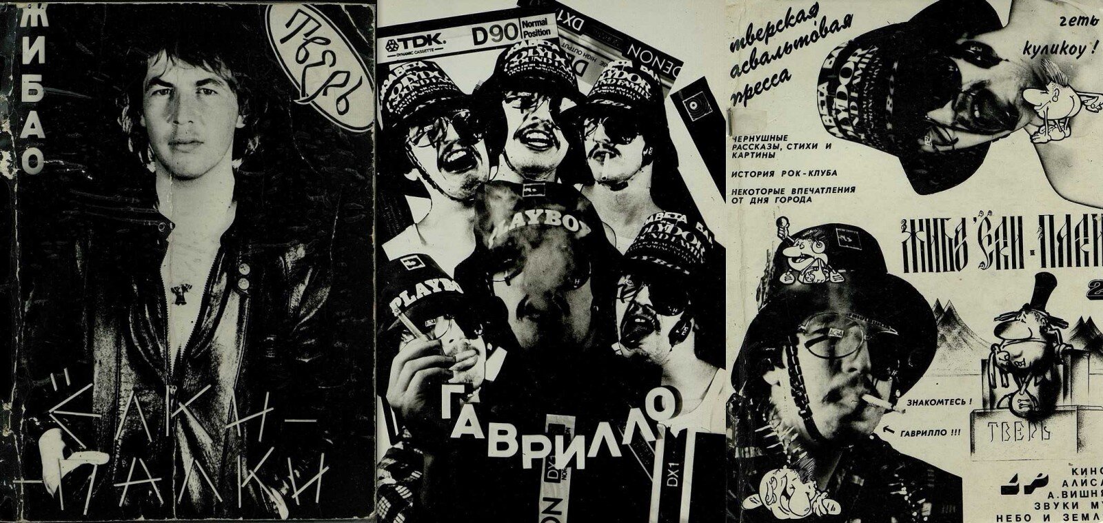 Подпольная Культура в СССР - Самиздат, Рок-Клубы
