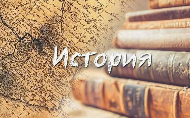 Факты из Истории, Которые Помогут Вам в Жизни