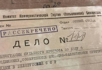 Дело № 1946: 80 лет назад начался «минский Нюрнберг»