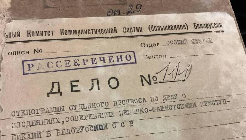 Дело № 1946: 80 лет назад начался «минский Нюрнберг»