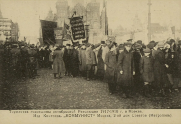 Годовщина Октябрьской революции в Москве