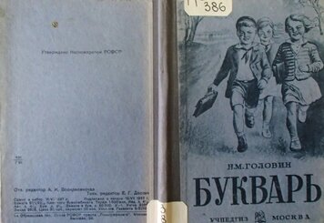 Единственное, что не отобрали у меня немцы это букварь