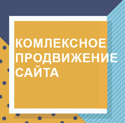 Разовая оптимизация сайта