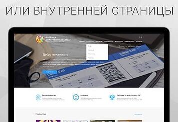 Дизайн главной и внутренней страниц