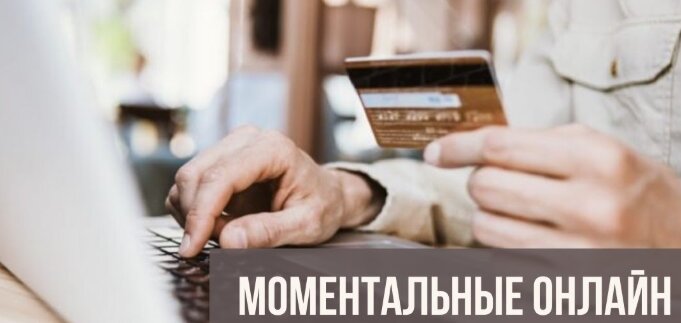 Заём на карту круглосуточно
