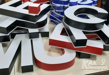 Изготовление объемных букв из пластика