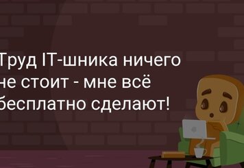 Как IT-шников на деньги разводили