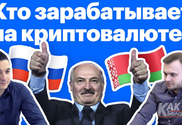 Судьба Bitcoin в России и Беларуси