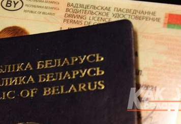 Международное Водительское Удостоверение