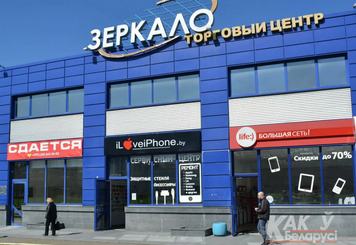 Рейтинг лучших ТЦ в Минске с одеждой