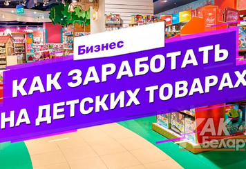 Бизнес — детские игрушки оптом
