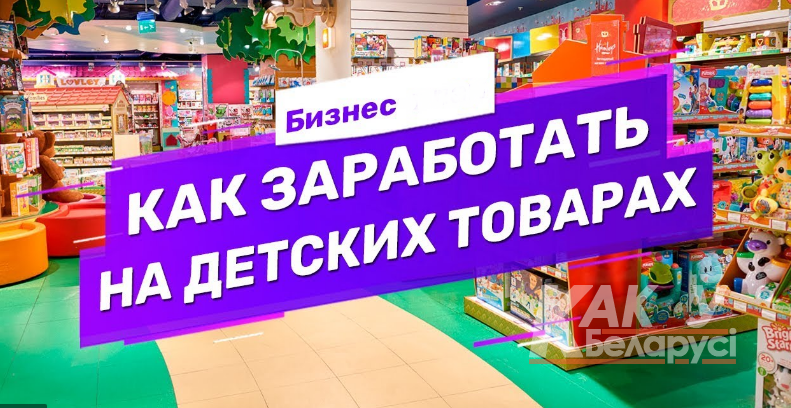 Как открыть магазин детских игрушек