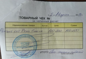 Товарный чек с кассовым чеком