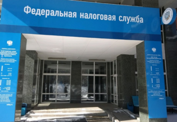 Межрайонная инспекция Федеральной налоговой службы