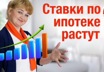 Растут ставки по ипотеке