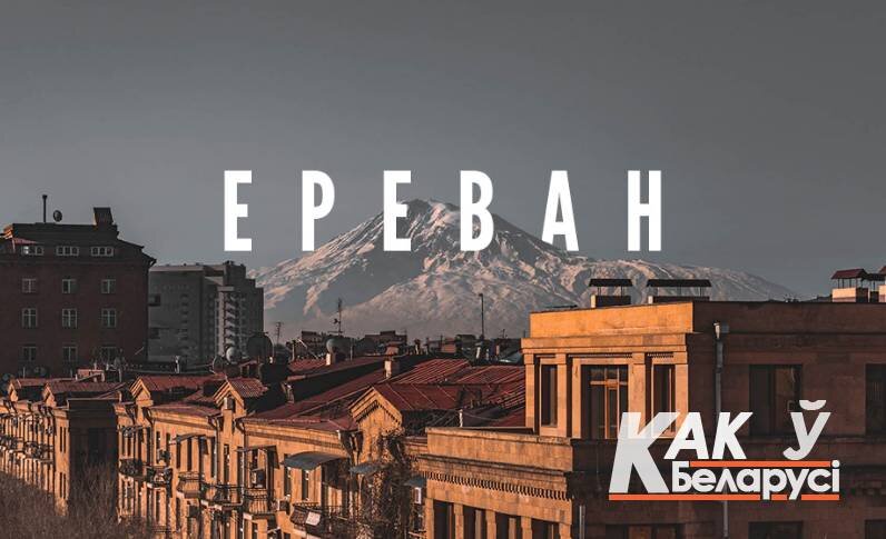 Ереван за один день