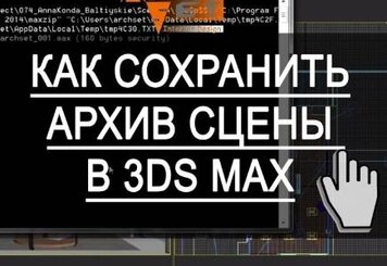 Экспорт единой текстуры сцены в 3dMax