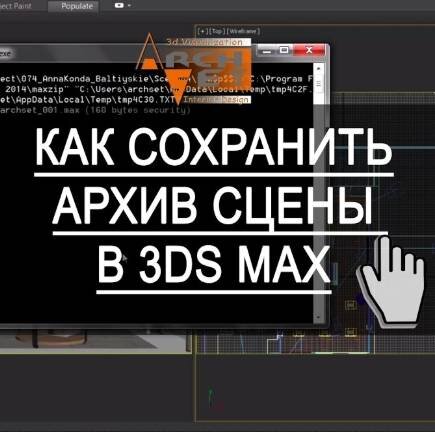 Экспорт единой текстуры сцены в 3dMax
