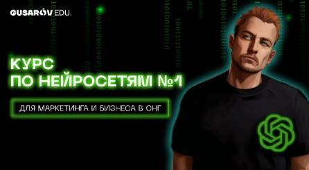 Курс по Нейросетям 2.0