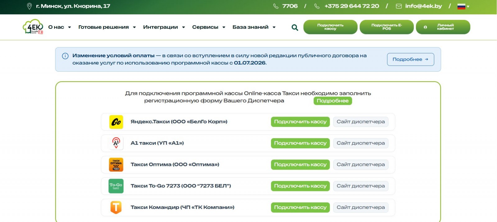 касса для такси