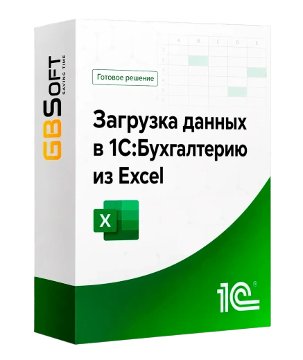 Загрузка данных из Excel в 1С