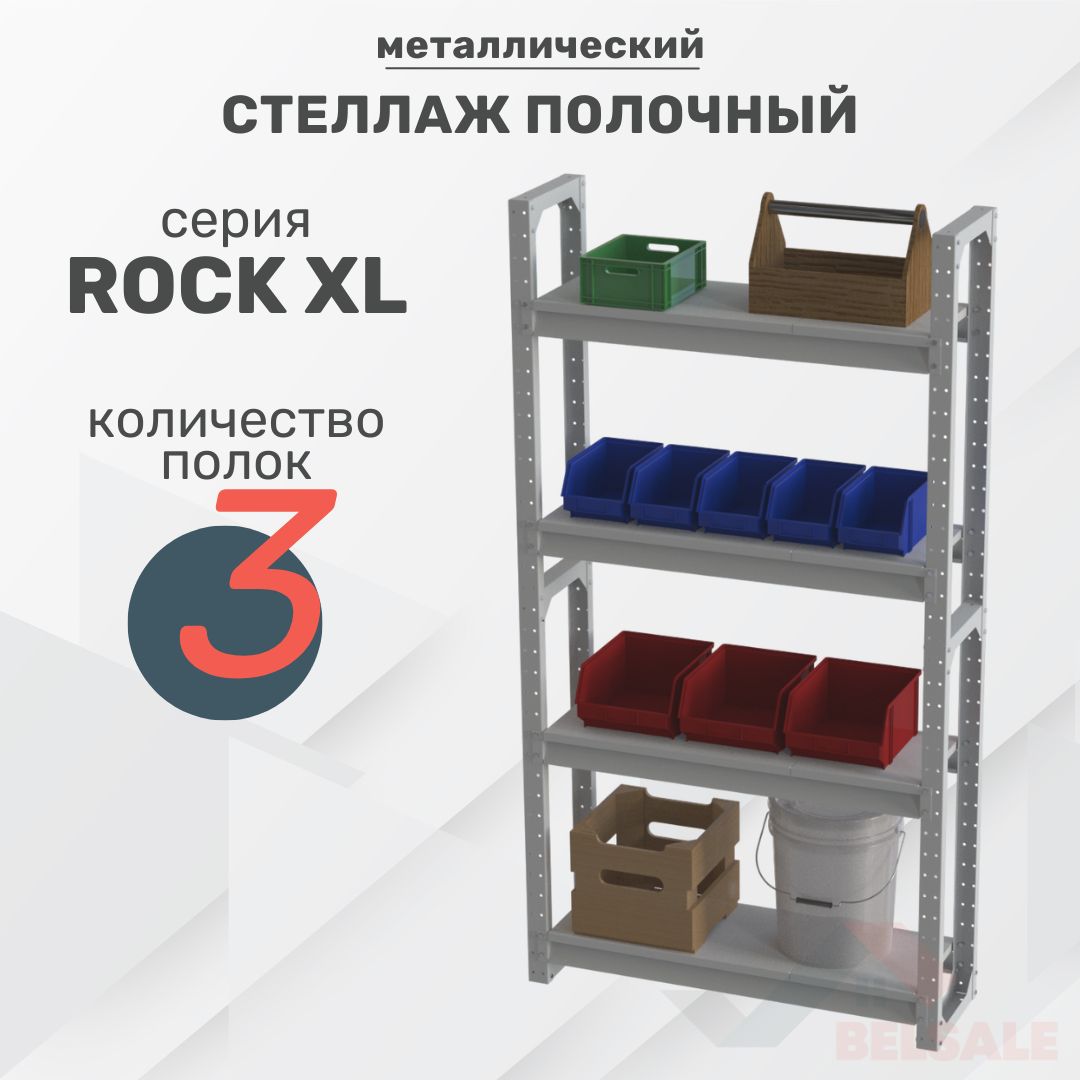 Стеллаж металлический