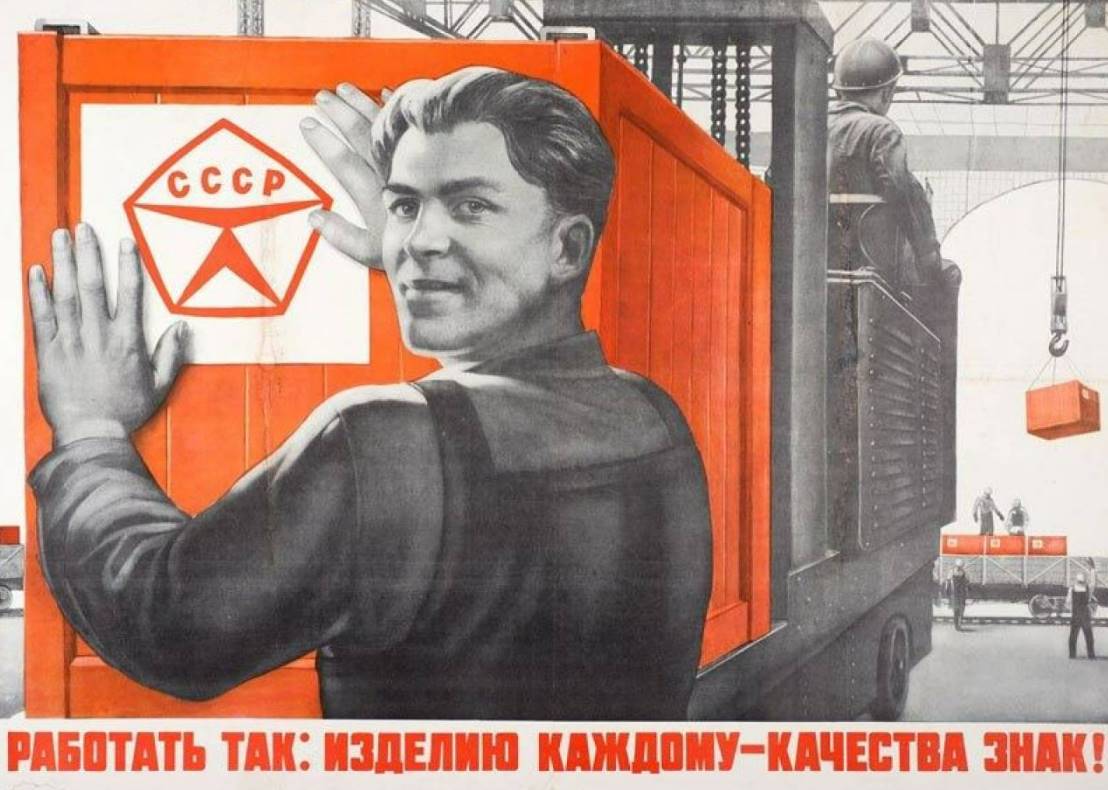 советский, только аббревиатура СССР