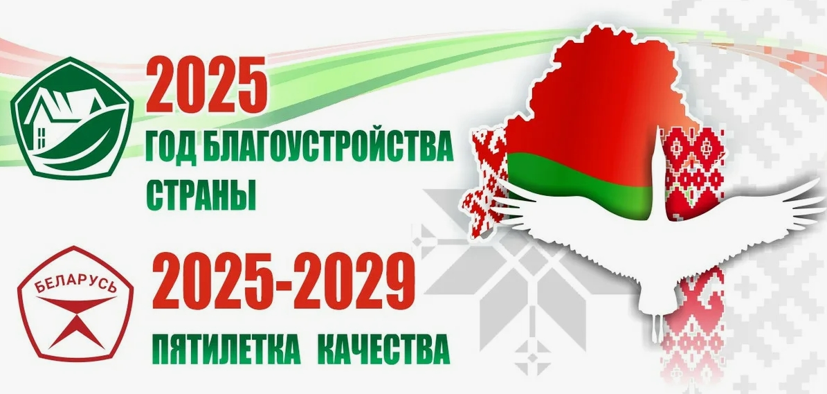 Пятилетка качества Беларусь