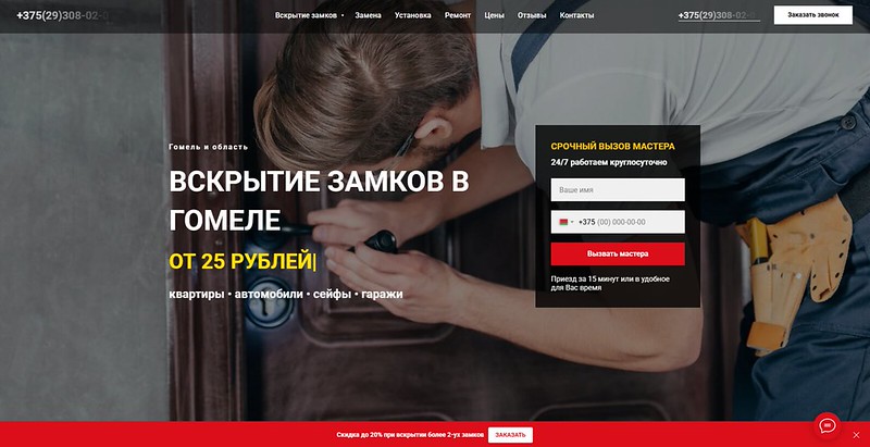Служба по вскрытию замков&nbsp; lockservise.by