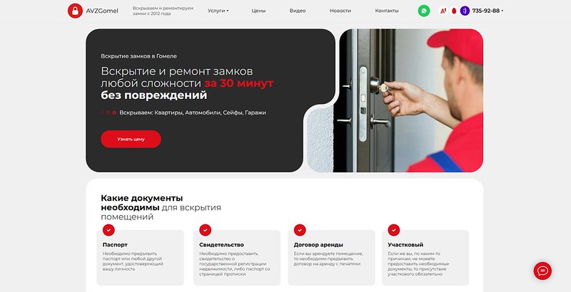Служба по вскрытию замков avzgomel.by