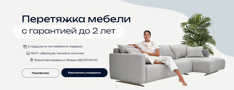 Перетяжка мебели Re Mebel Pro