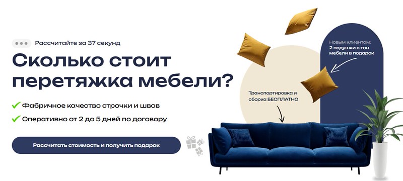 Перетяжка мебели Мебель Профи