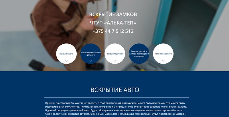 Служба по вскрытию замков alkatep.by