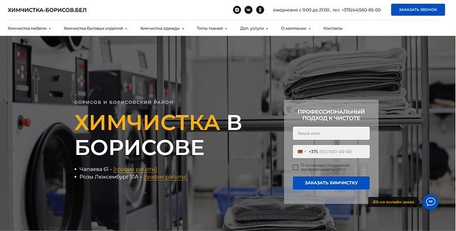 Химчистка Жодино