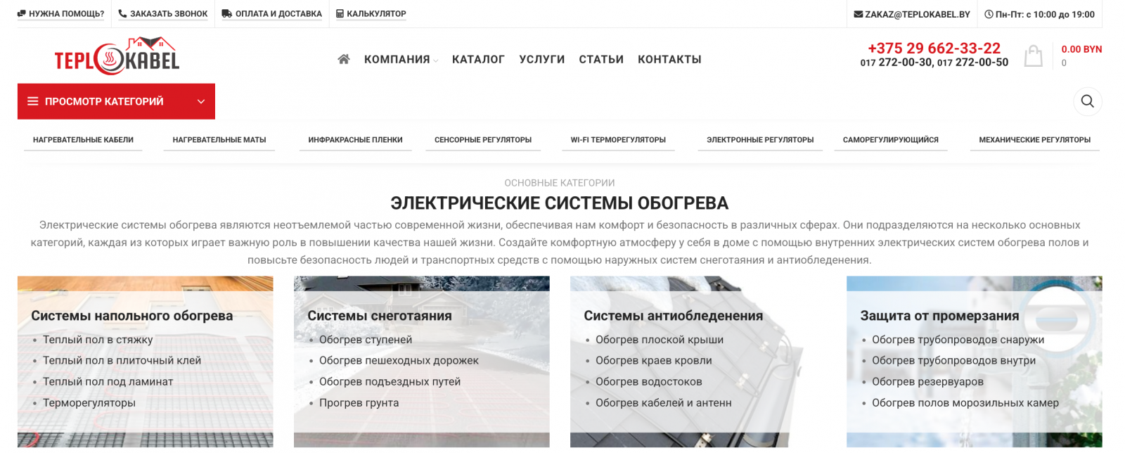 Теплокабель