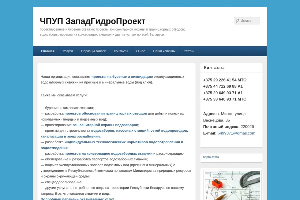 Скриншот сайта Gidroproekt