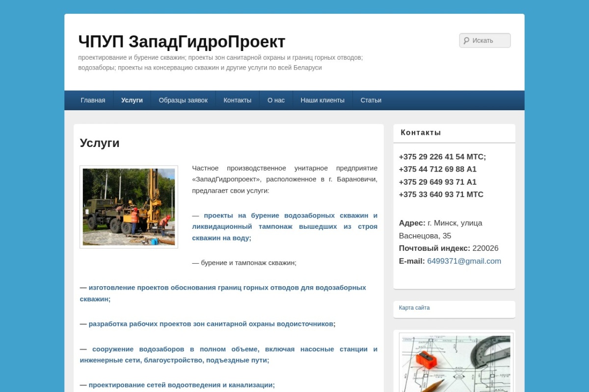 Скриншот сайта Gidroproekt