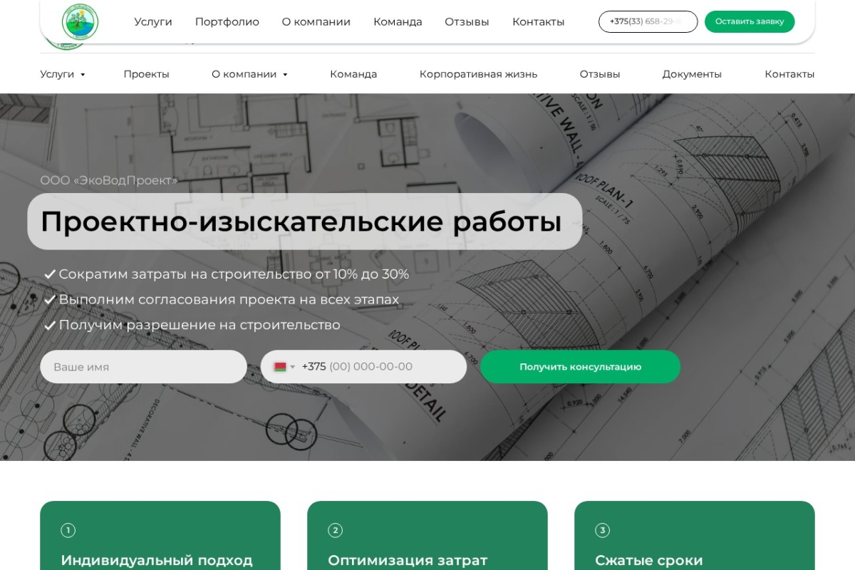 Скриншот сайта Эко Вод Проект
