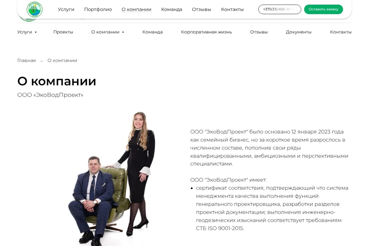 Скриншот сайта Эко Вод Проект