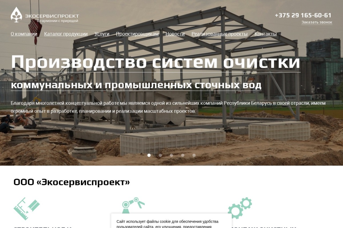 Скриншот сайта Ecoservisproekt